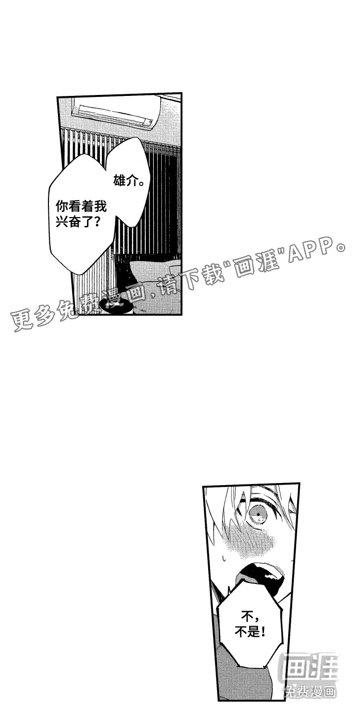 交往测试第4话图