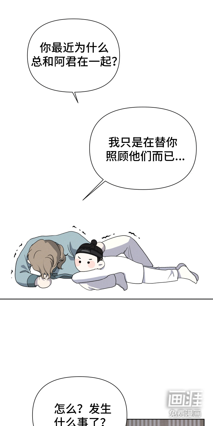 家仆上位记第3话图