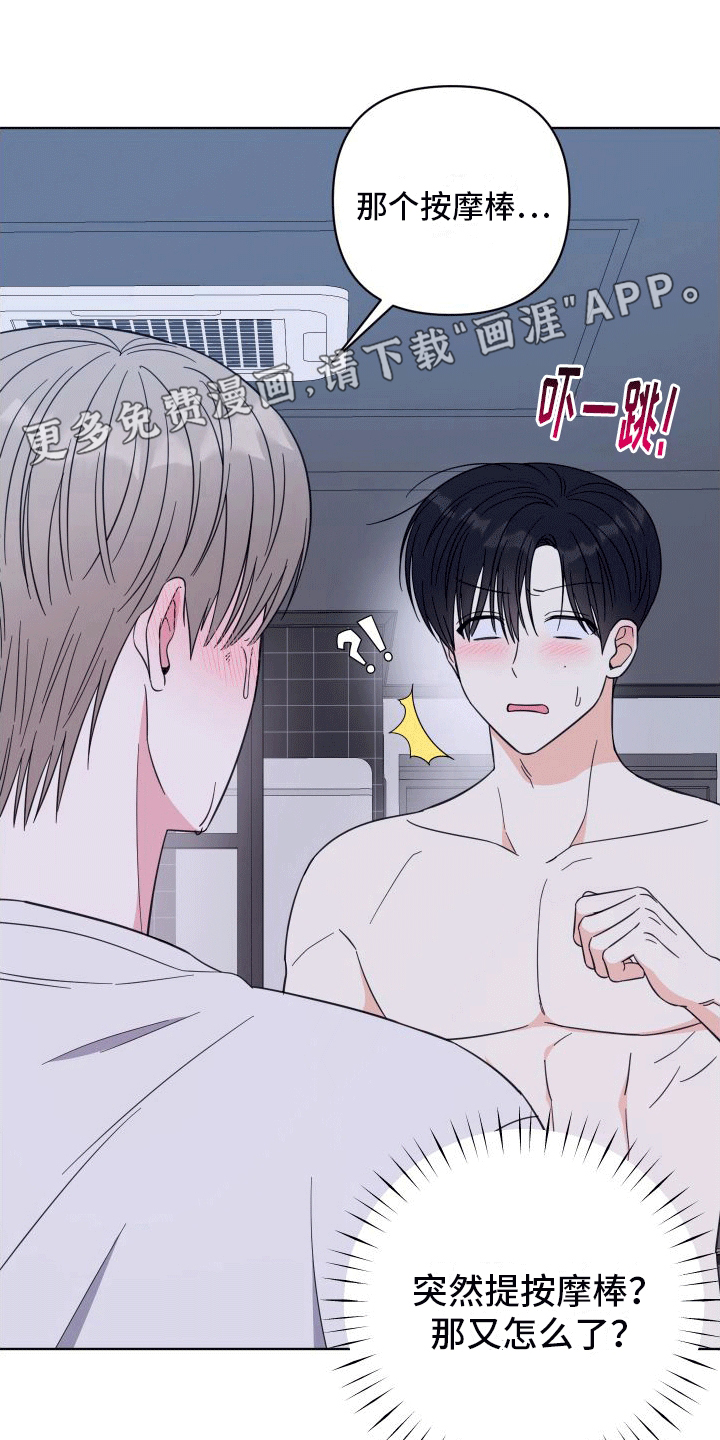 酒后惊喜第13话图