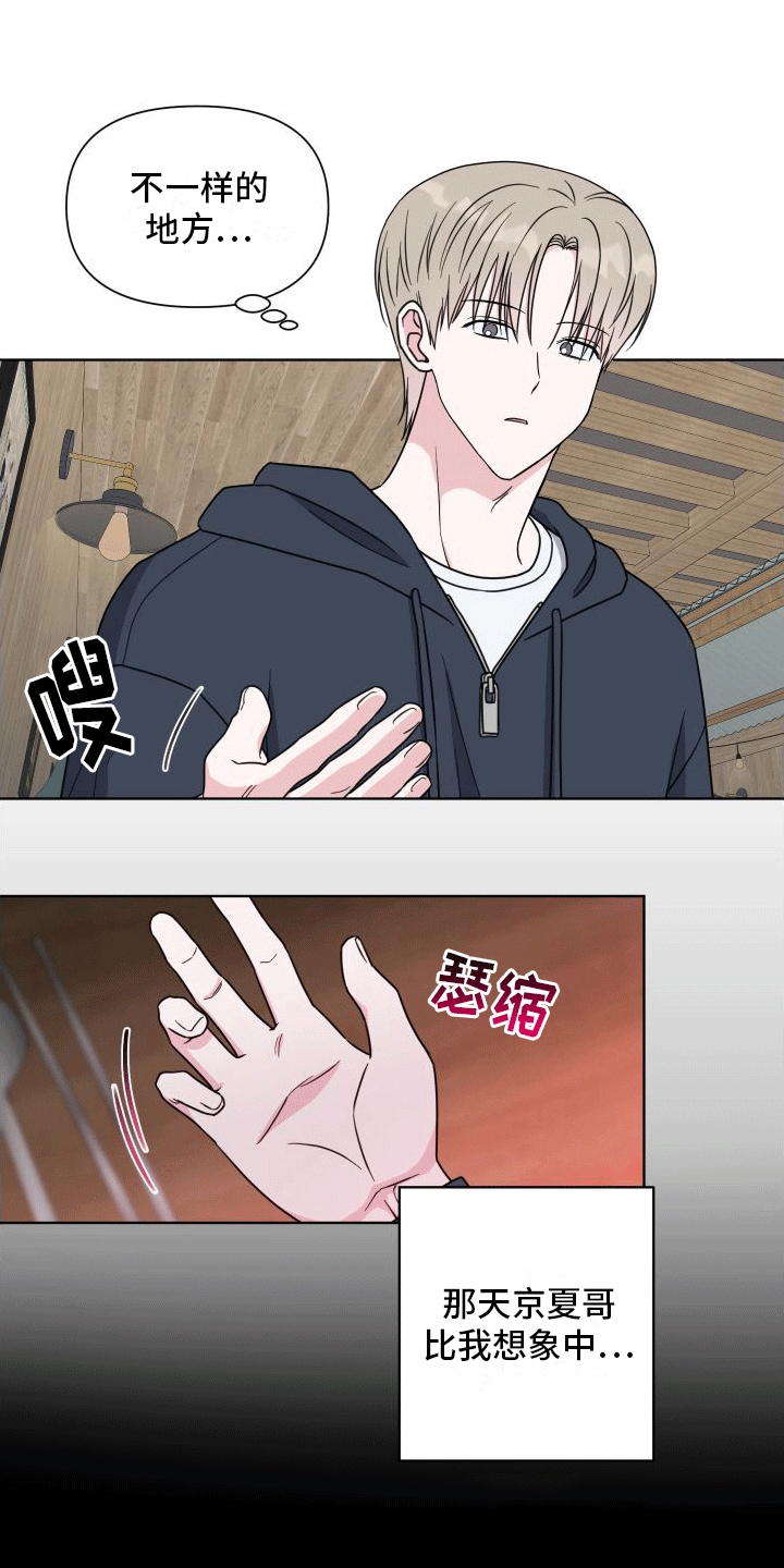 酒后惊喜第2话图