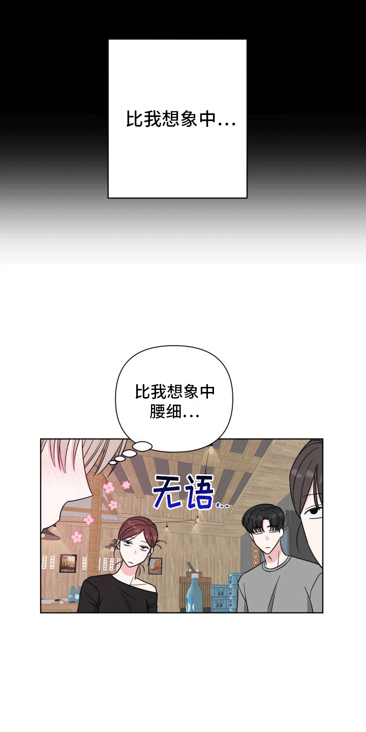 酒后惊喜第2话图