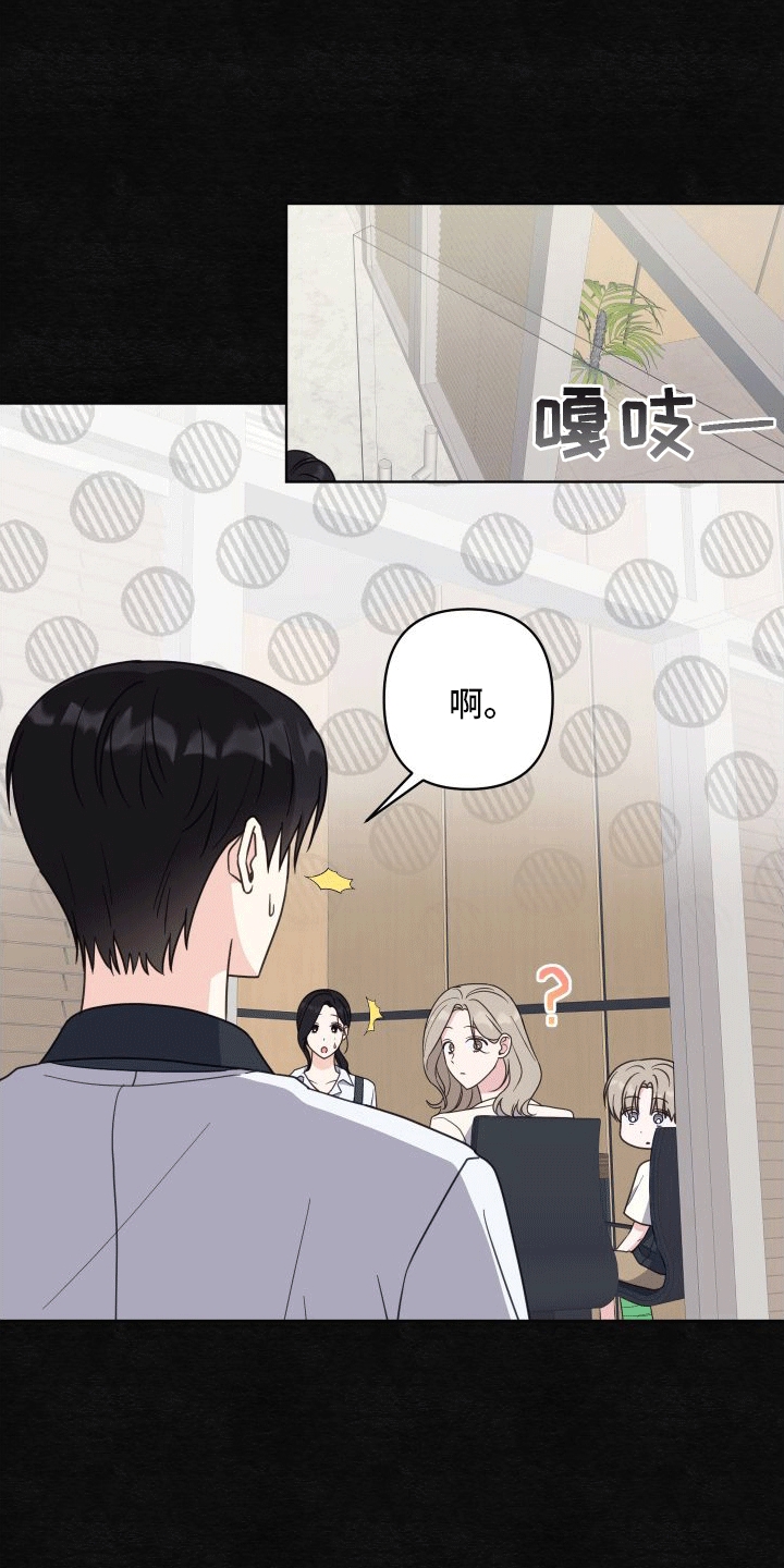 酒后惊喜第3话图