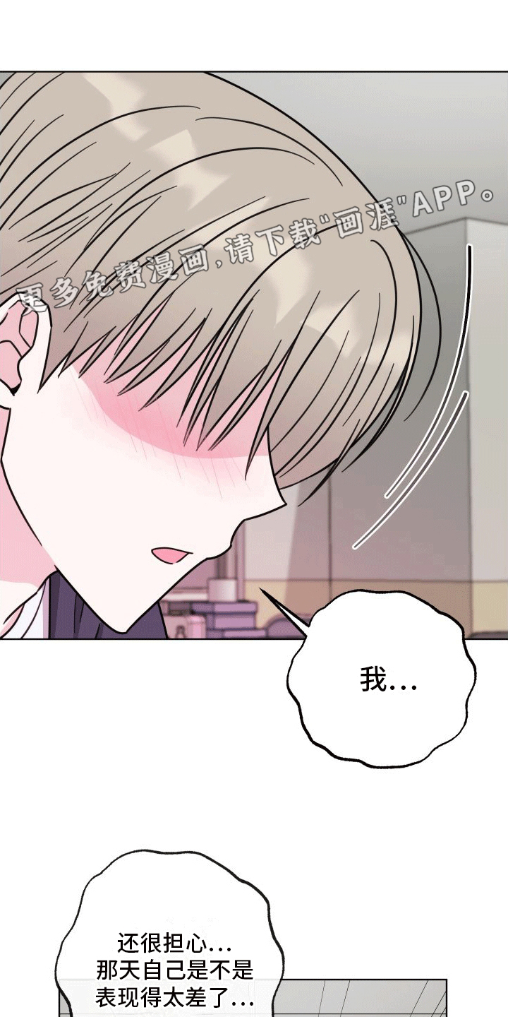 酒后惊喜第6话图