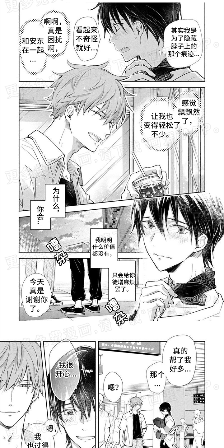解除自卑第11话图