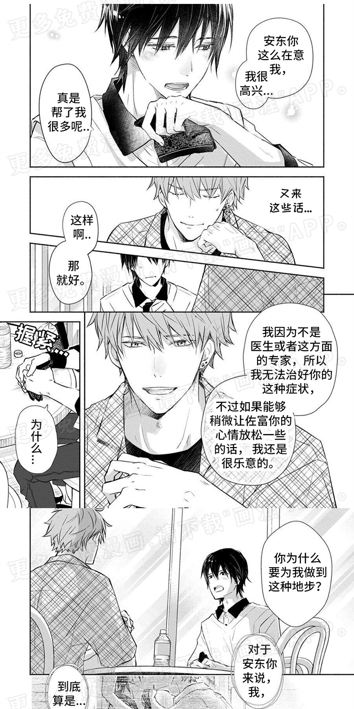 解除自卑第13话图