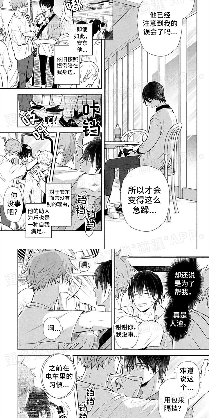 解除自卑第13话图