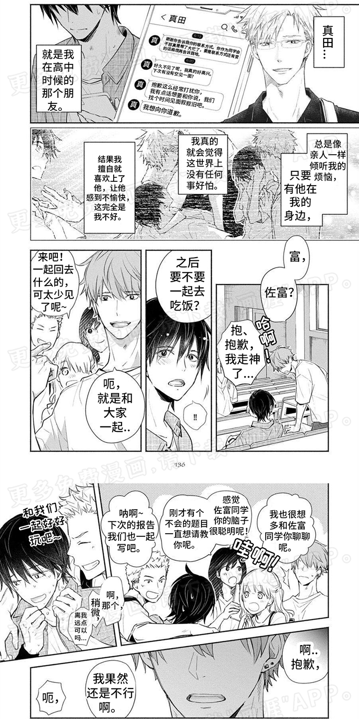 解除自卑第14话图