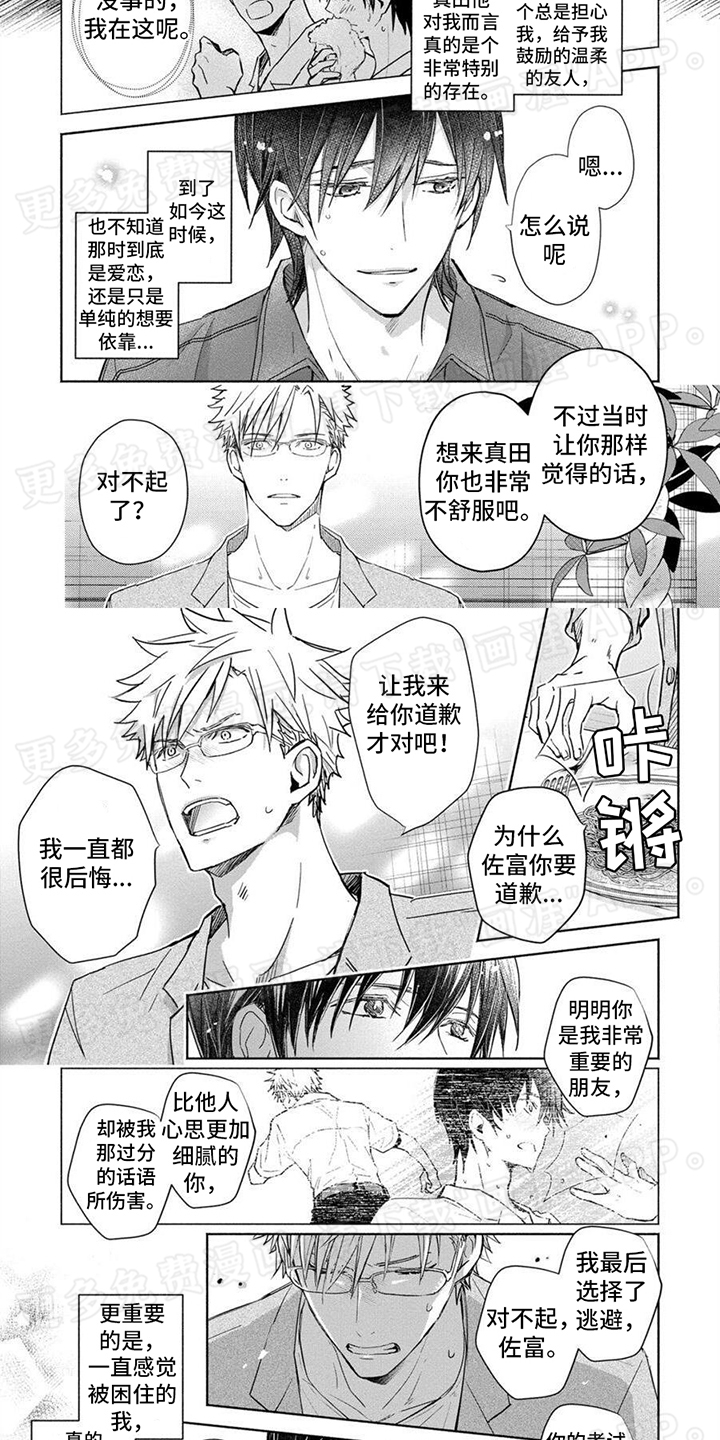 解除自卑第18话图