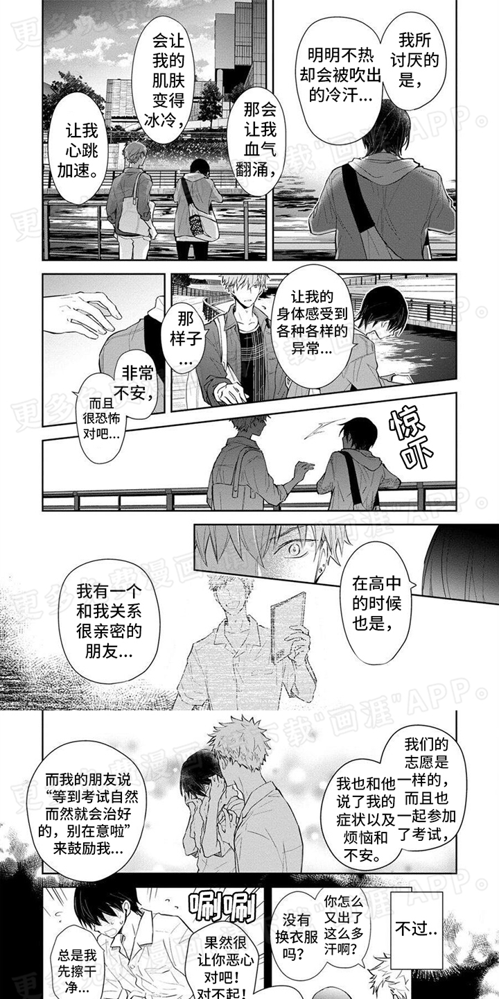 解除自卑第6话图