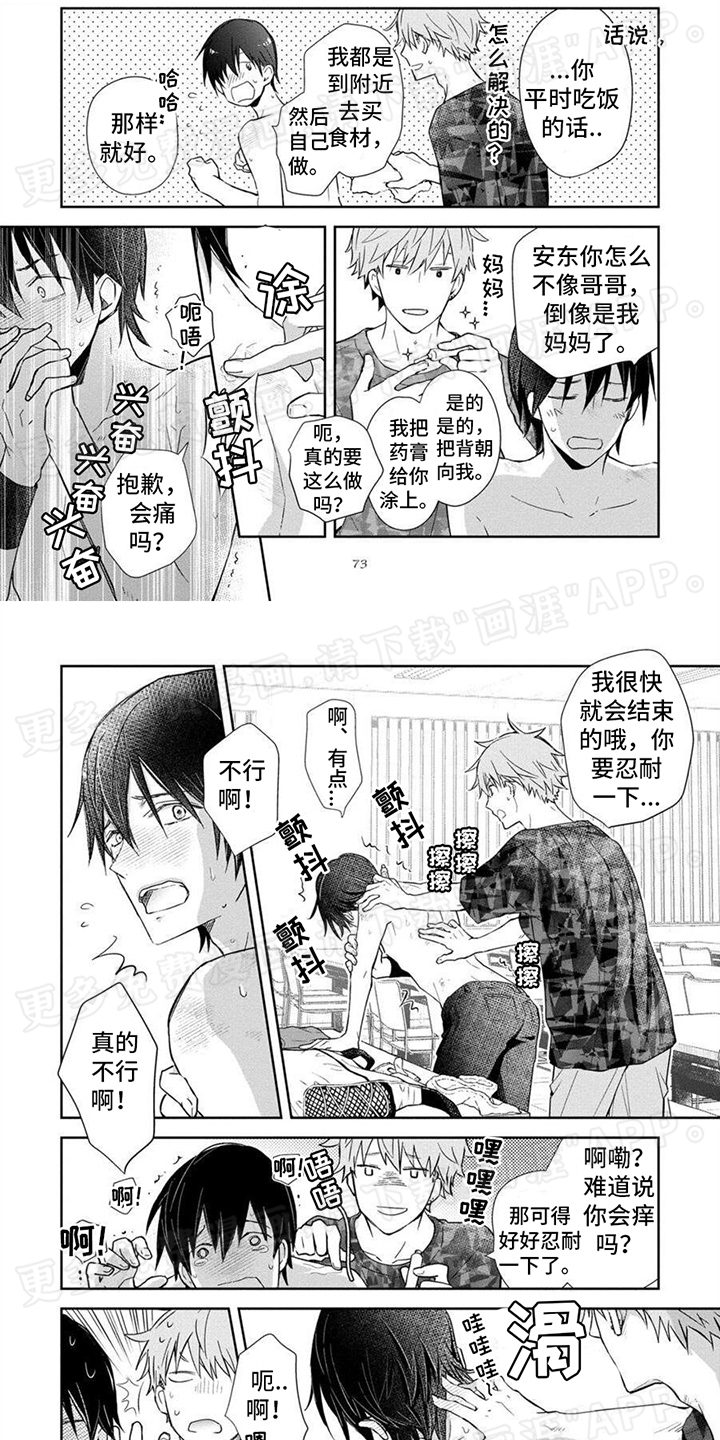 解除自卑第8话图