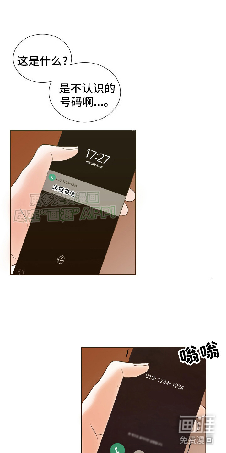 结束我的罪孽第2话图