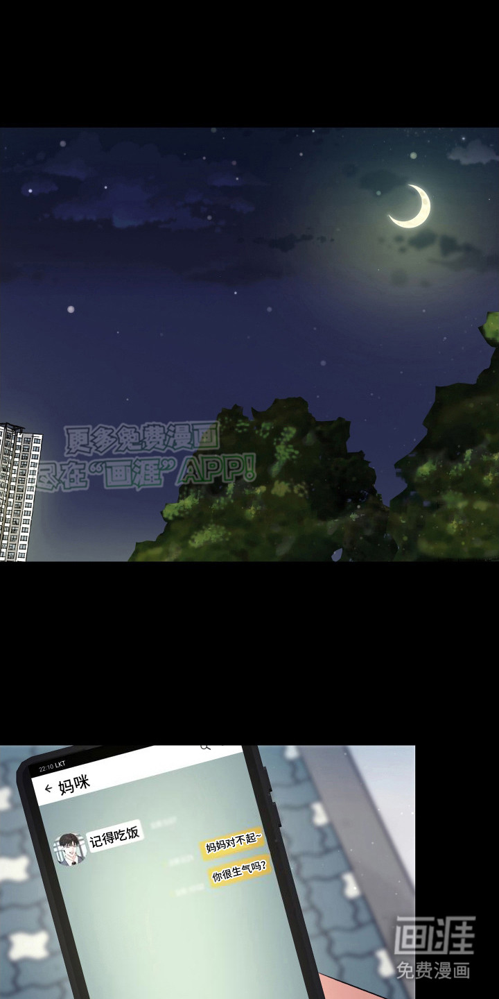 结束我的罪孽第6话图