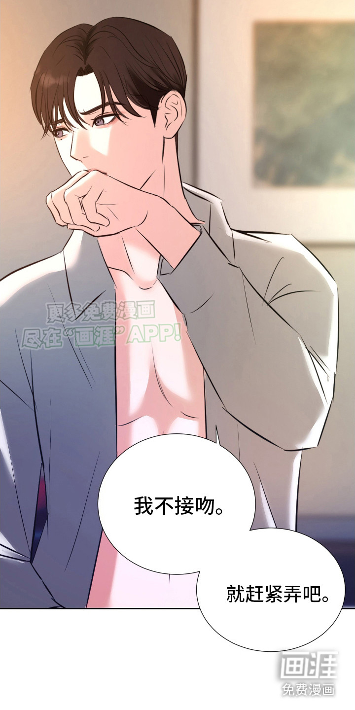 结束我的罪孽第9话图