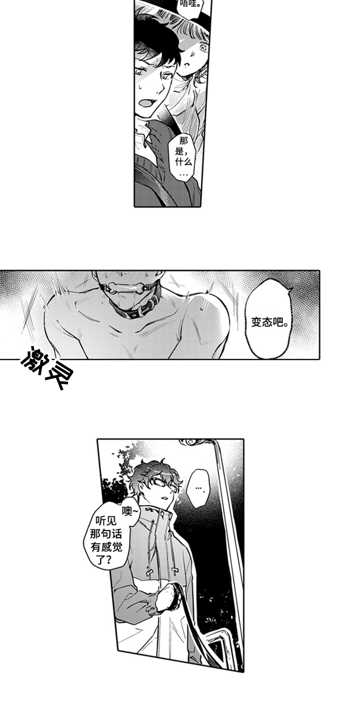 骄傲游戏第1话图