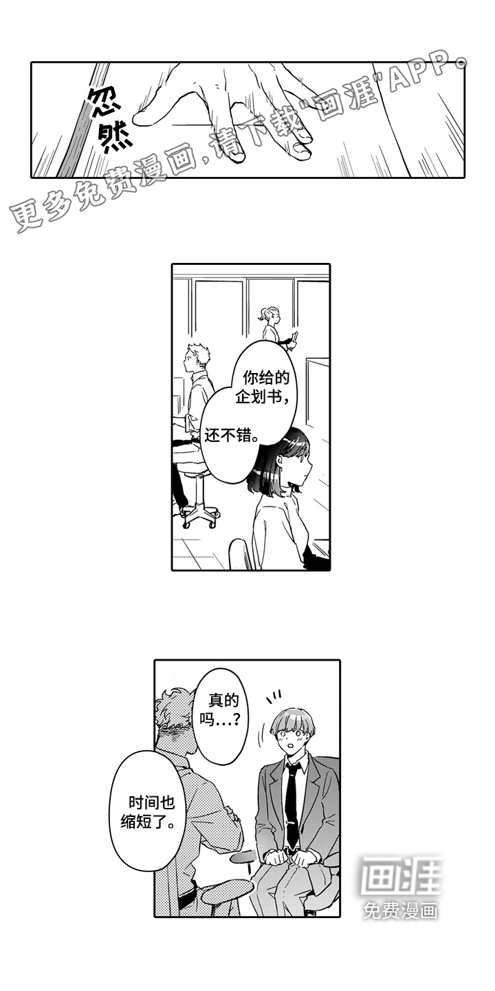 骄傲游戏第12话图