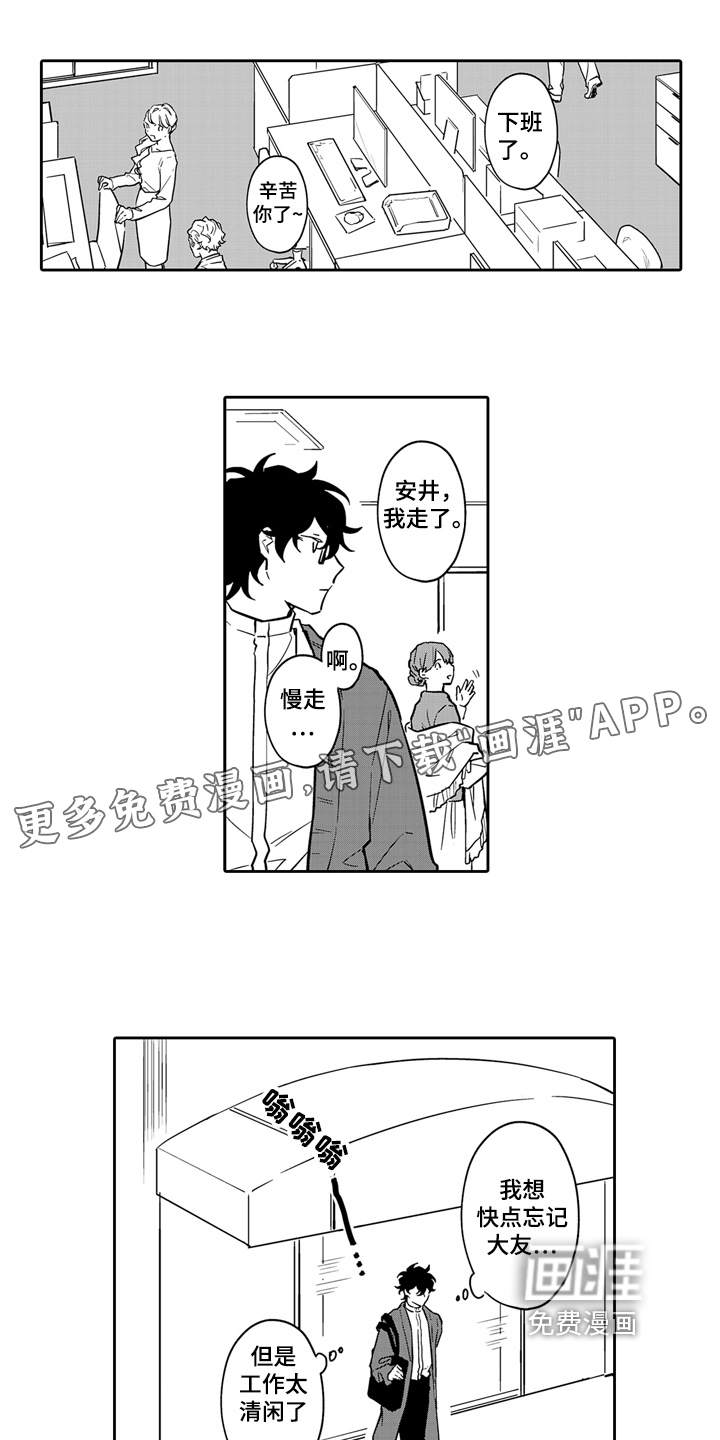 骄傲游戏第13话图