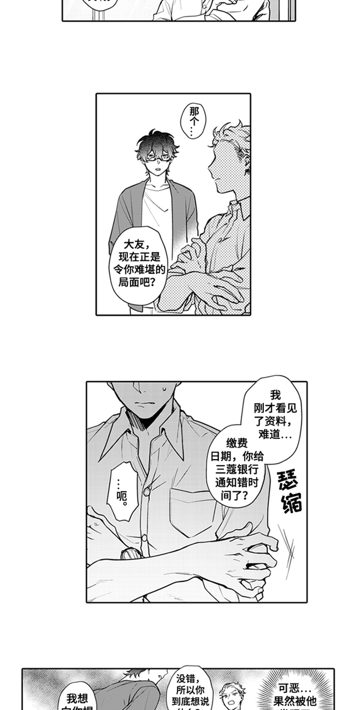 骄傲游戏第2话图
