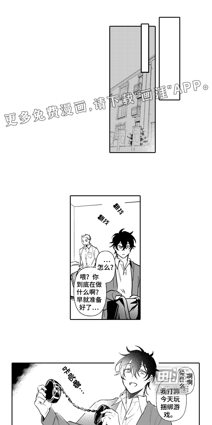 骄傲游戏第5话图