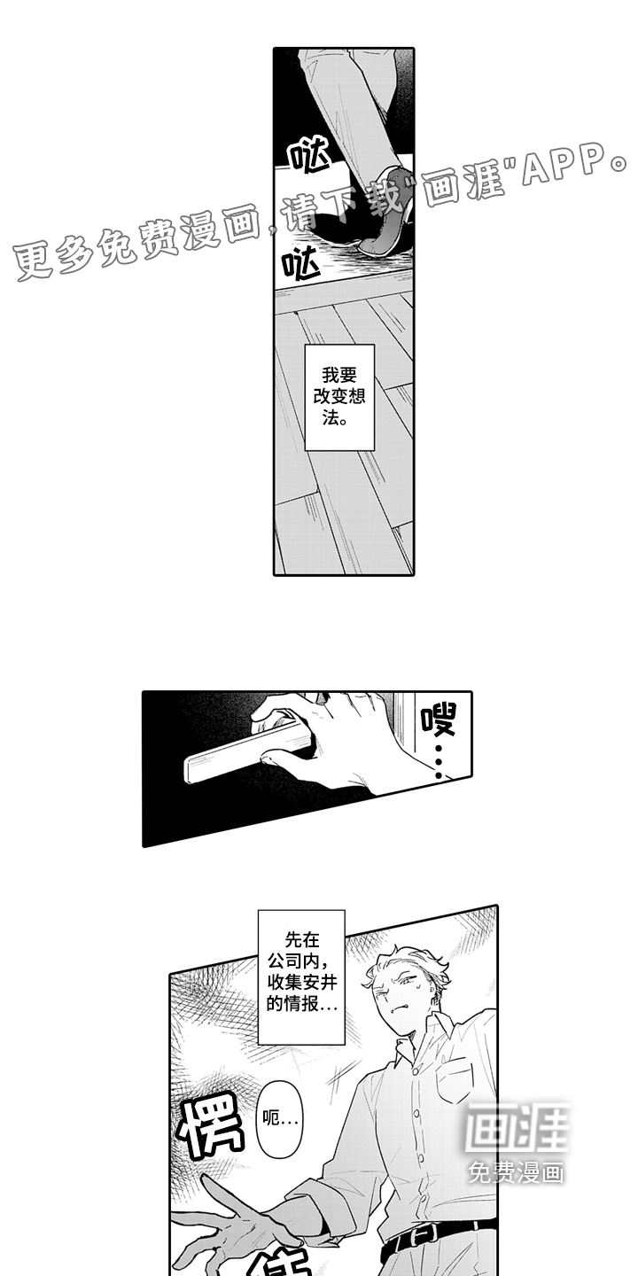 骄傲游戏第6话图