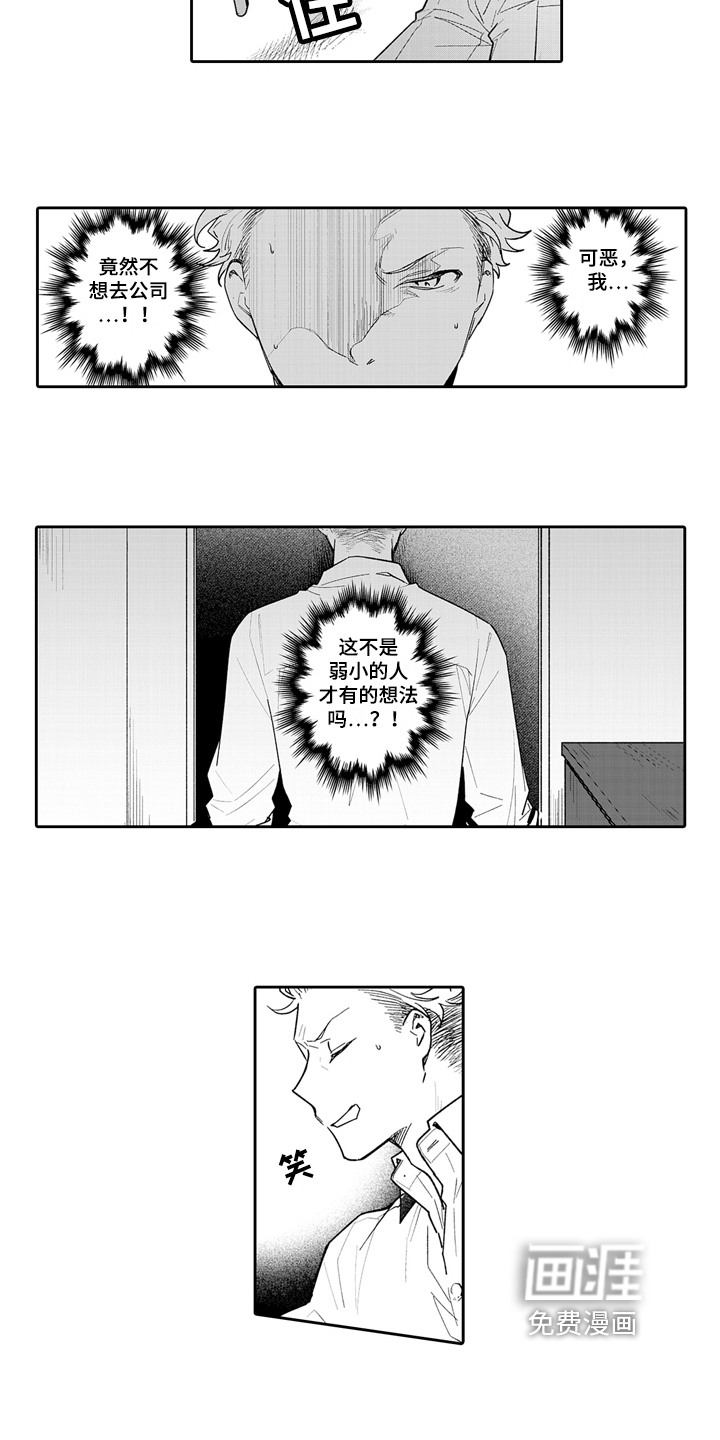 骄傲游戏第6话图