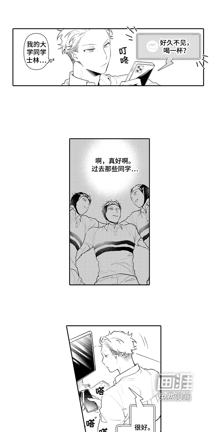 骄傲游戏第7话图