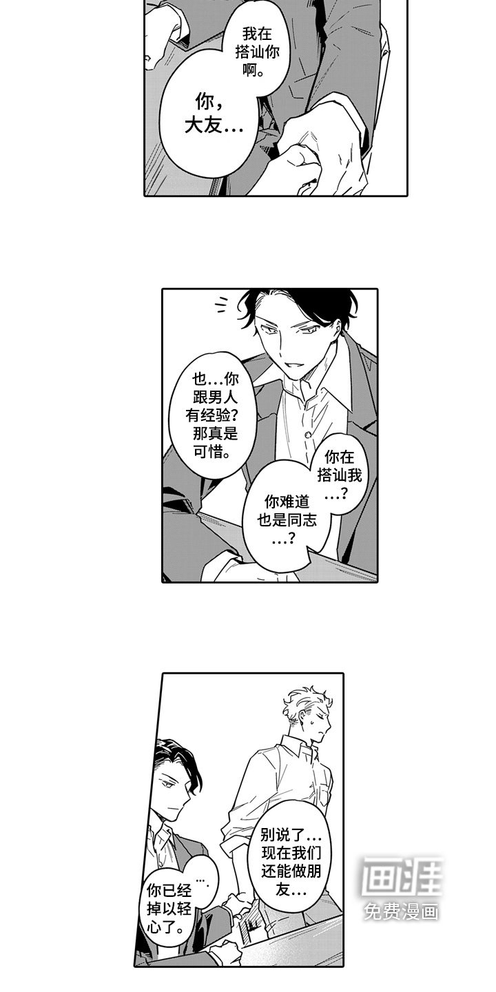 骄傲游戏第8话图