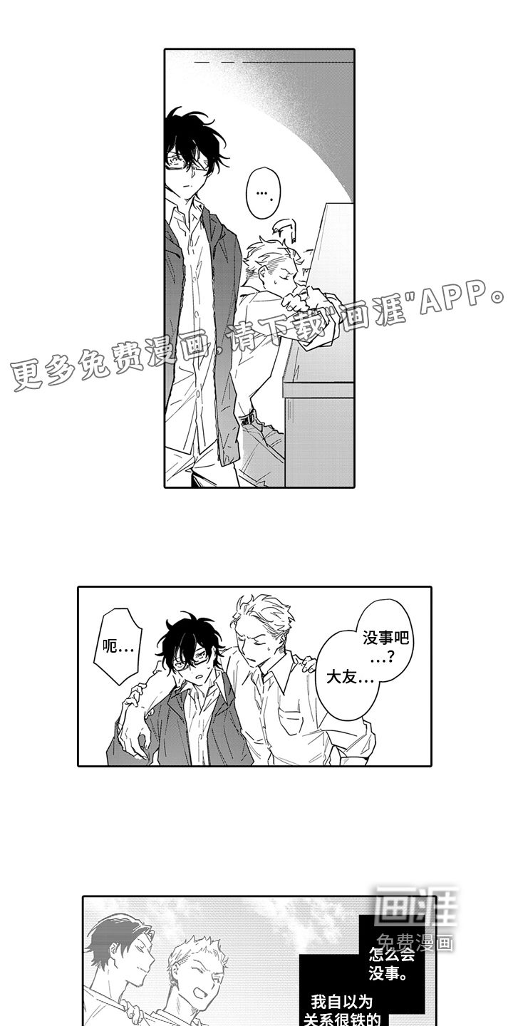 骄傲游戏第9话图