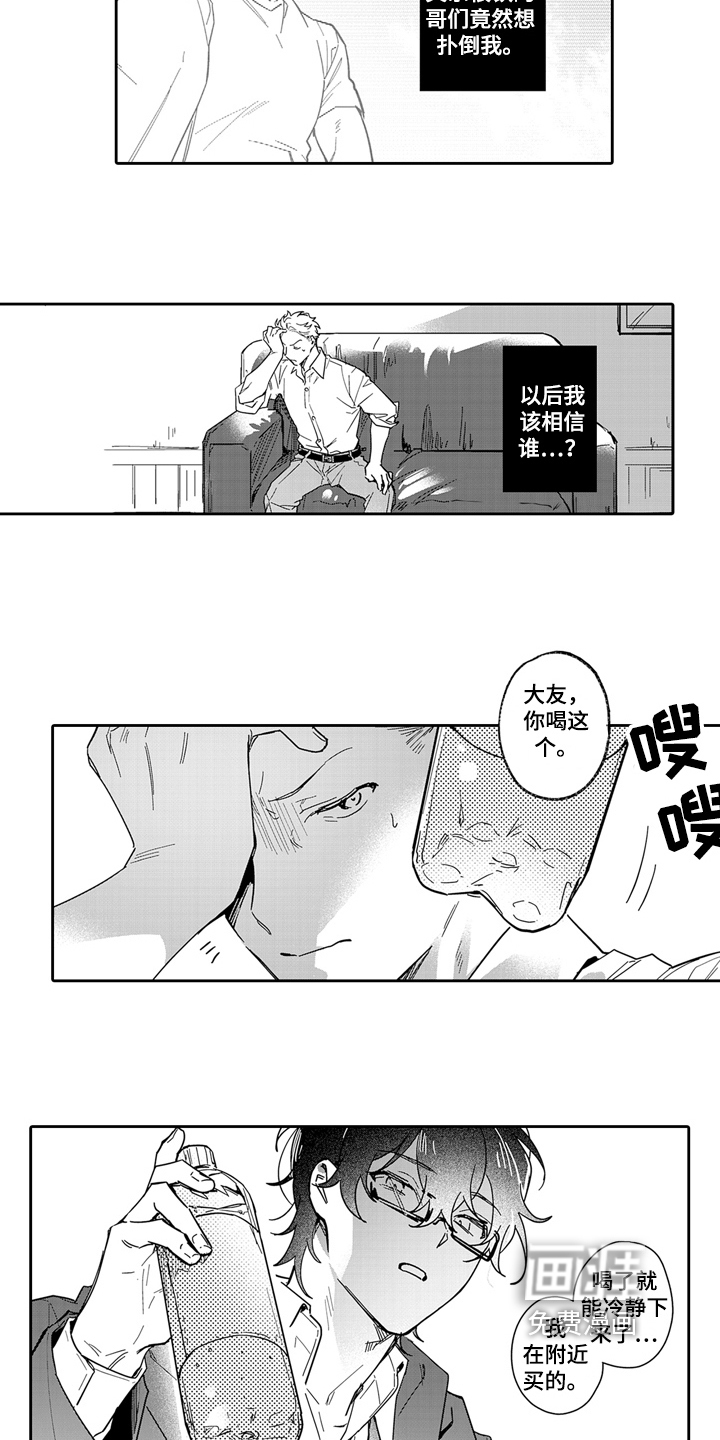 骄傲游戏第9话图