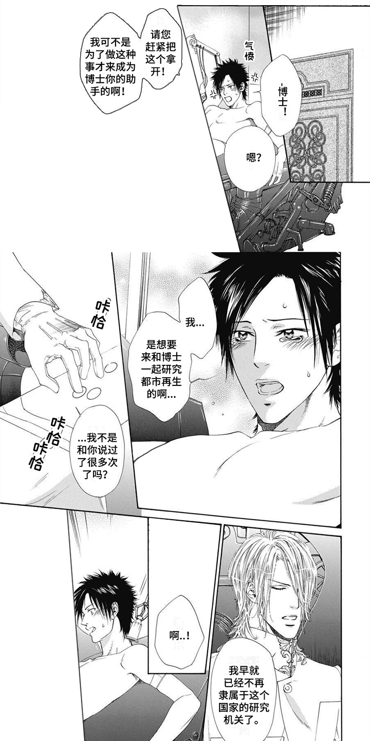 机械博士第2话图