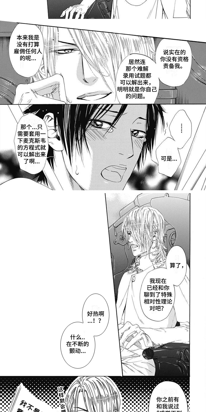 机械博士第2话图