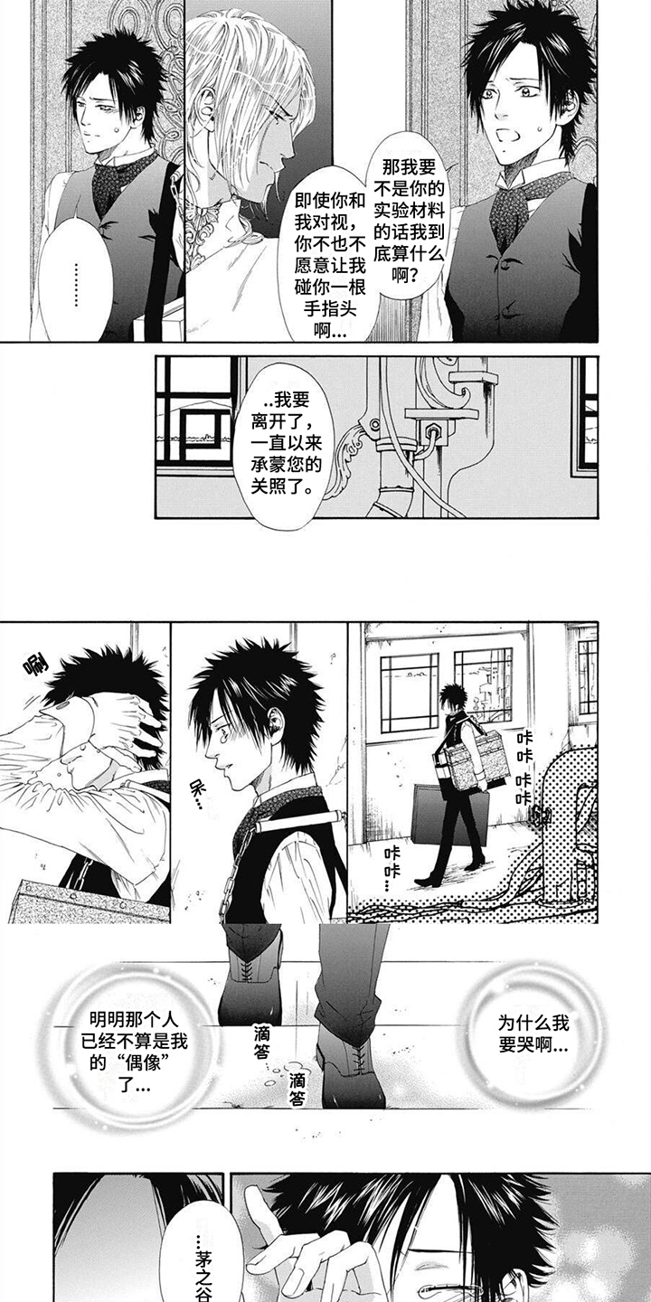 机械博士第3话图