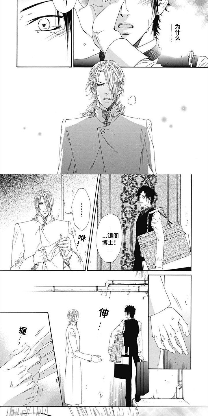 机械博士第3话图