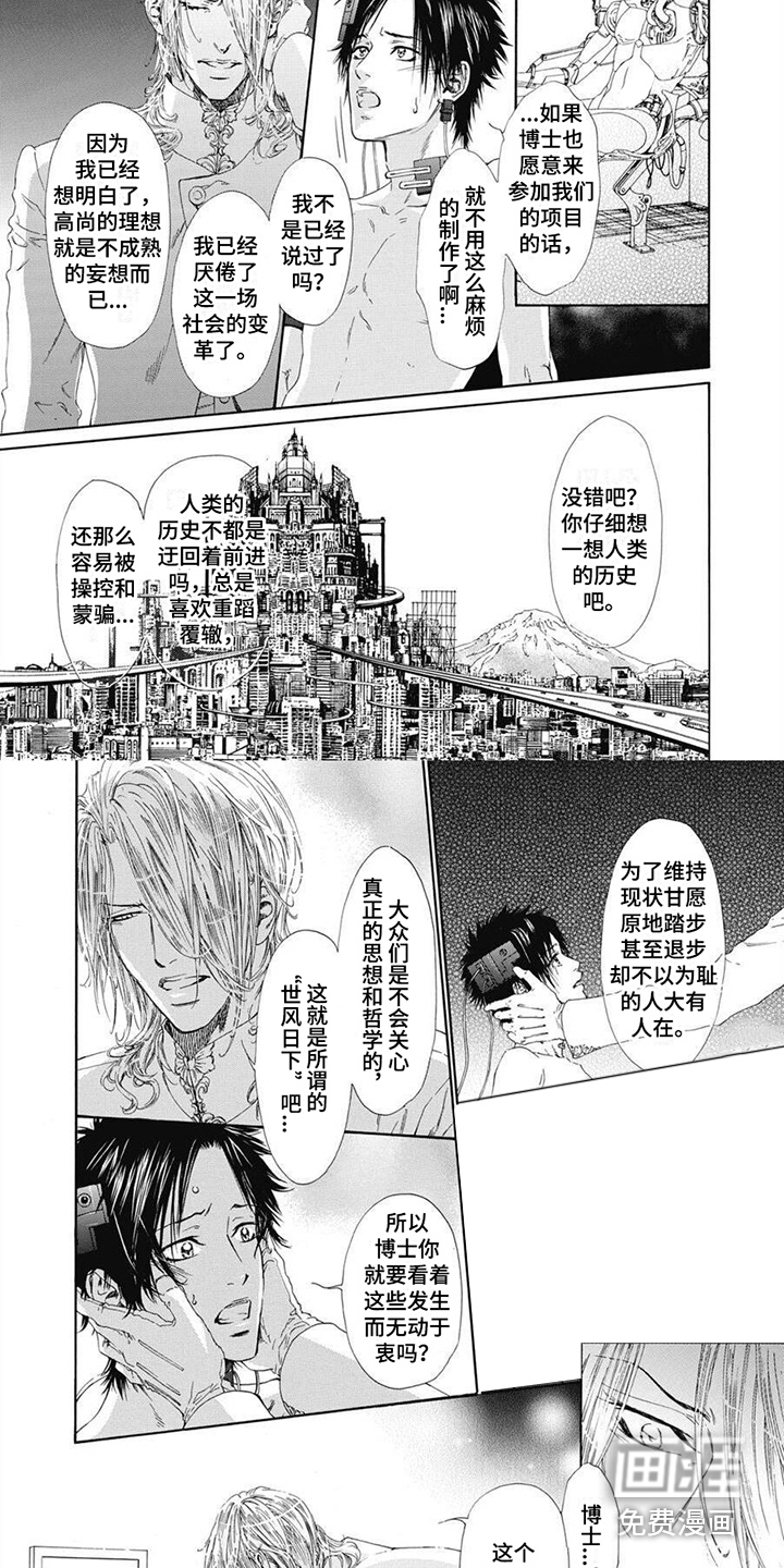机械博士第9话图
