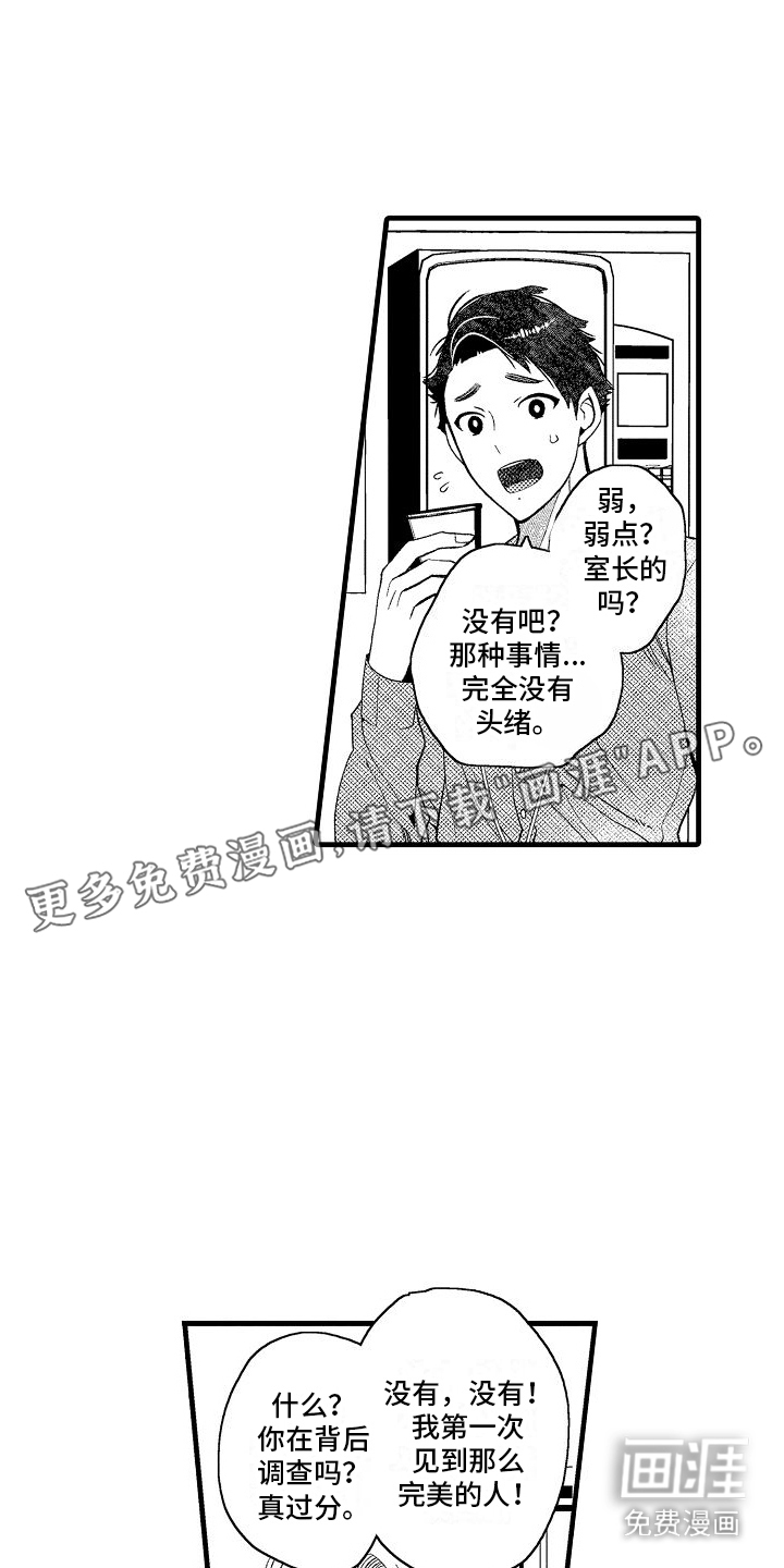 检测专员第11话图