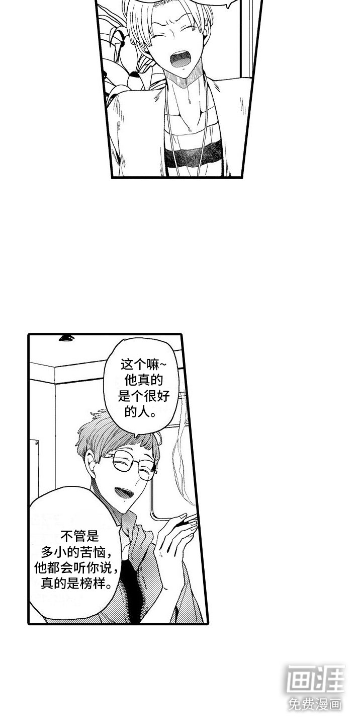 检测专员第11话图