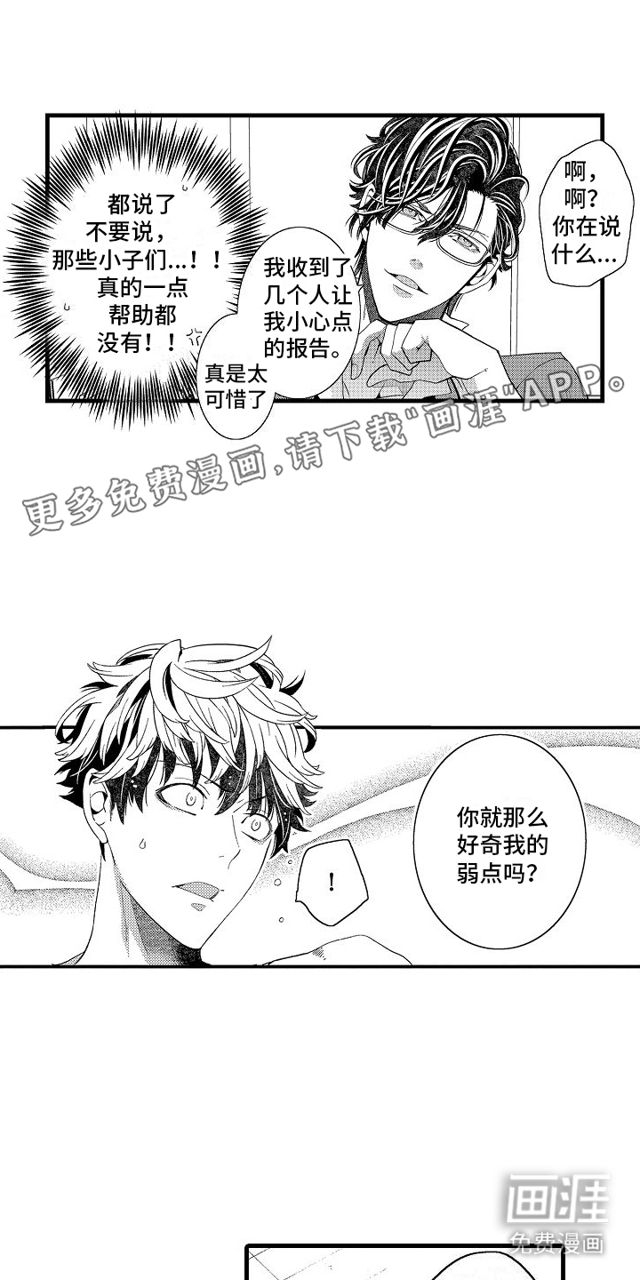 检测专员第12话图