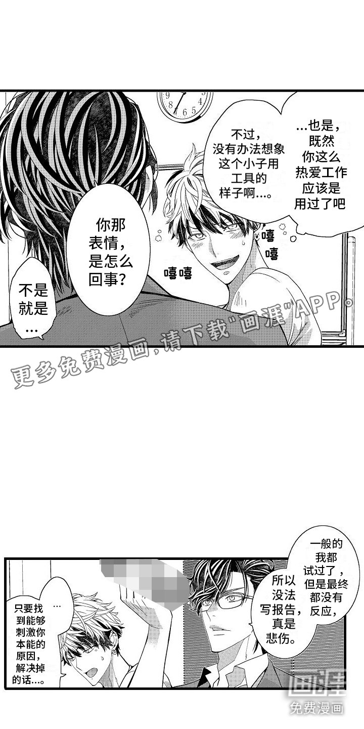 检测专员第13话图