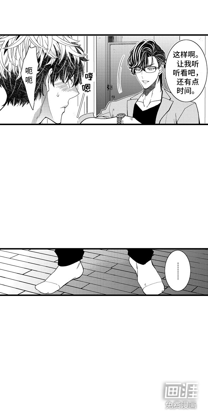 检测专员第15话图