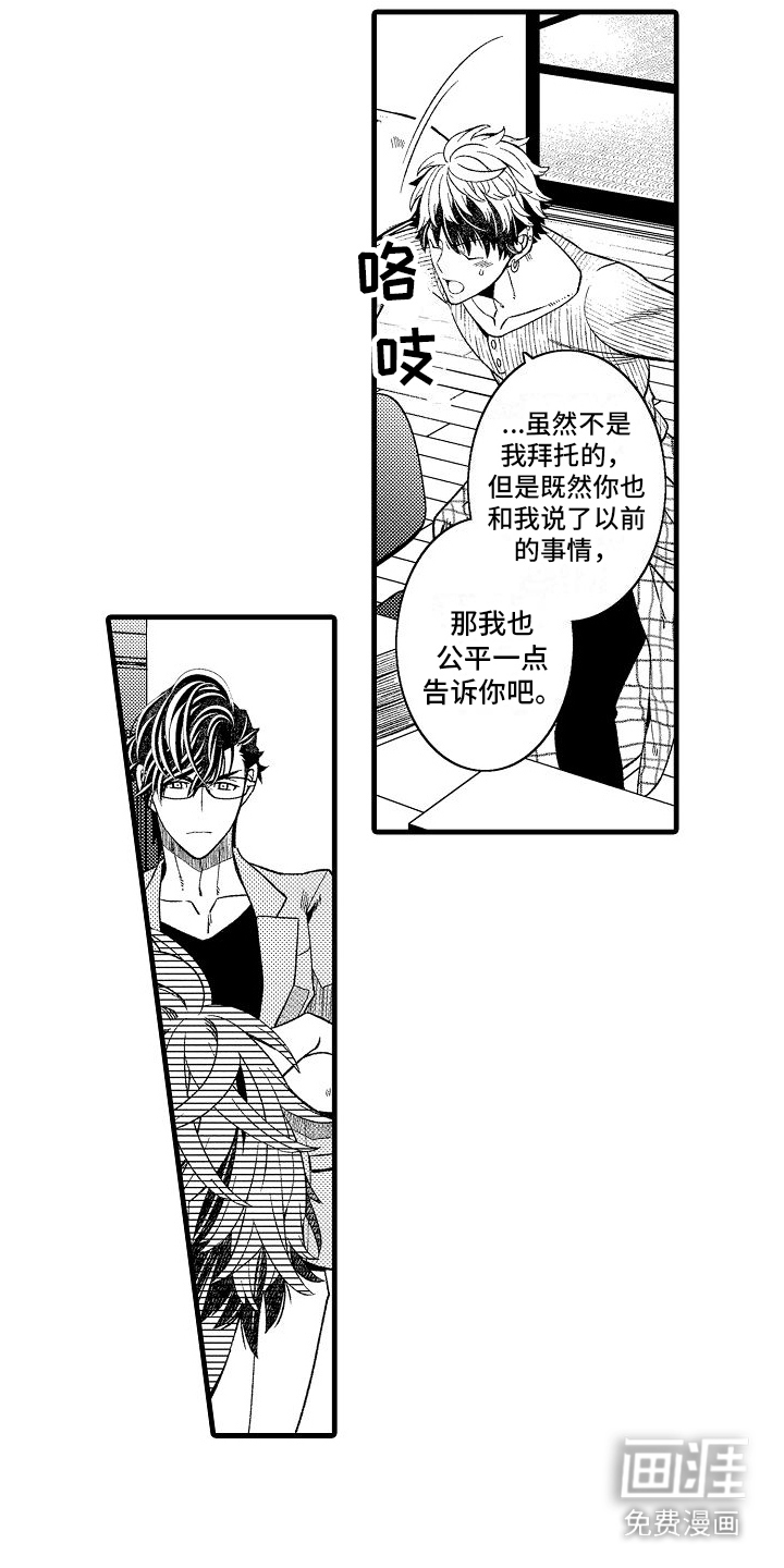 检测专员第15话图