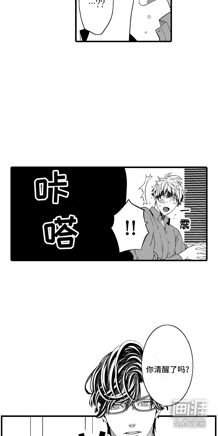 检测专员第19话图