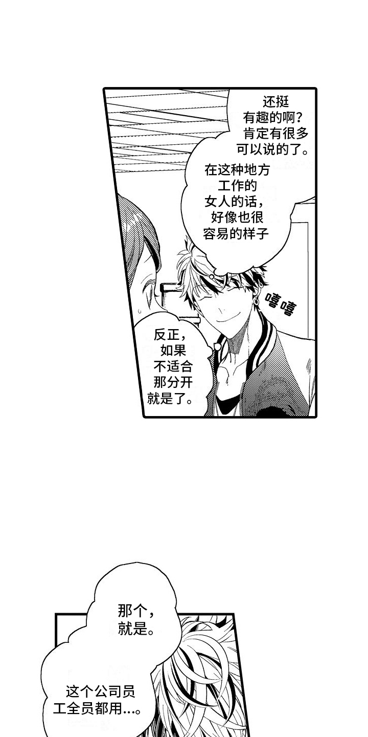 检测专员第2话图