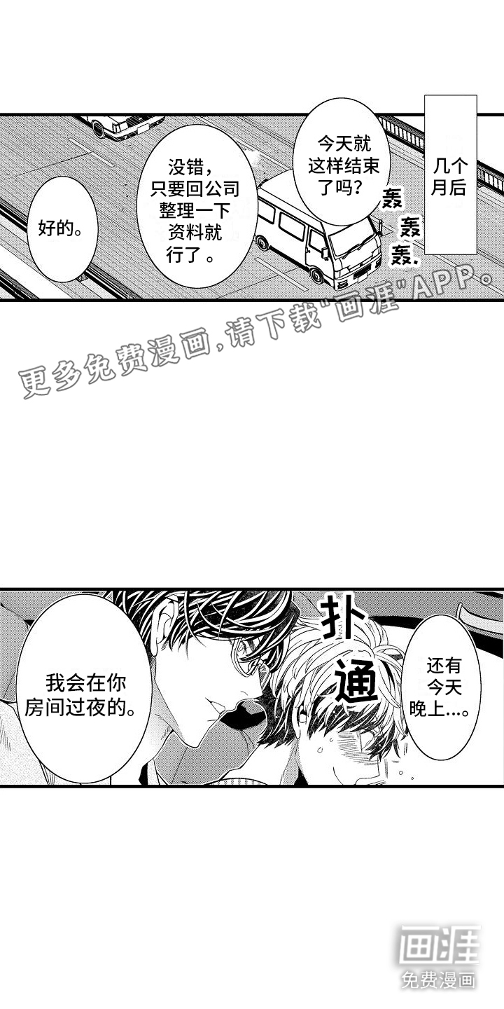 检测专员第20话图