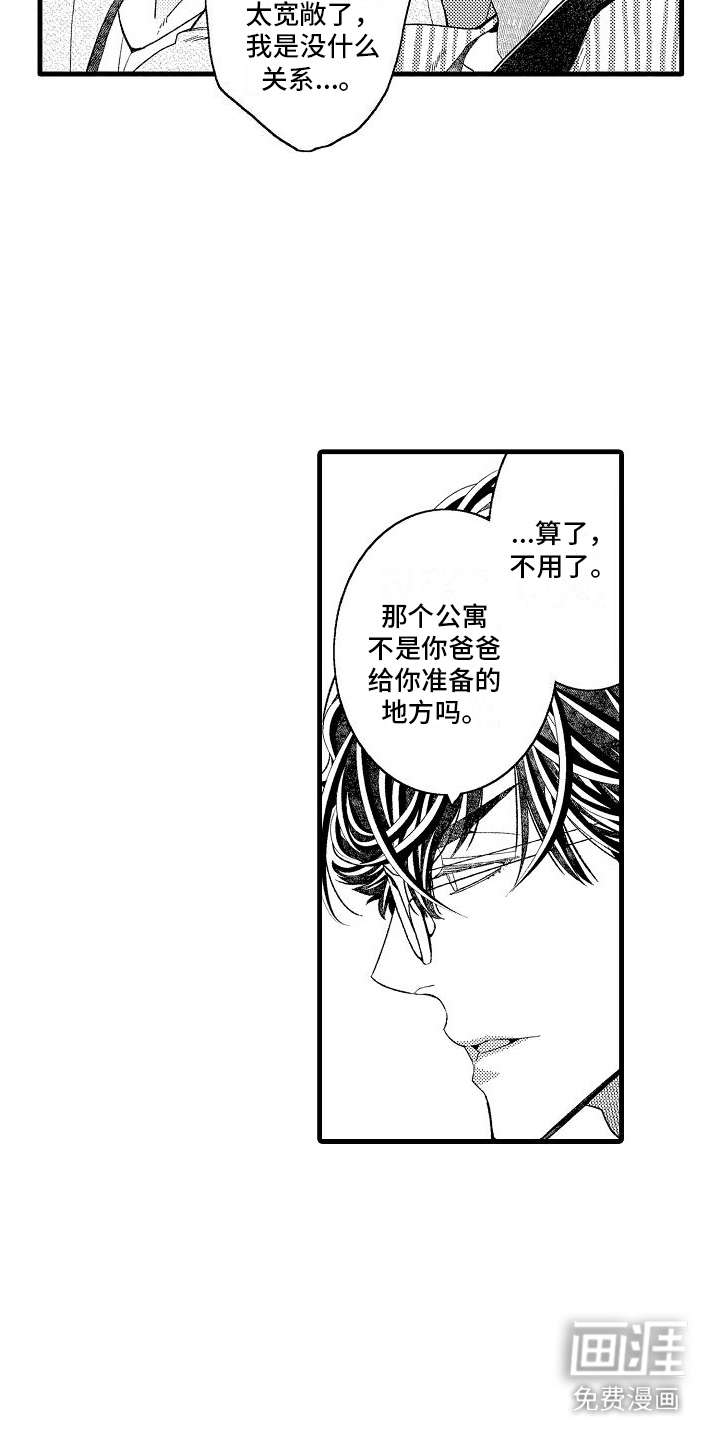 检测专员第20话图