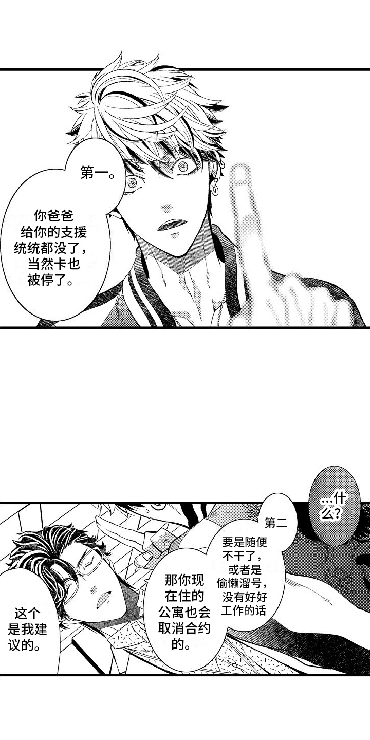 检测专员第3话图