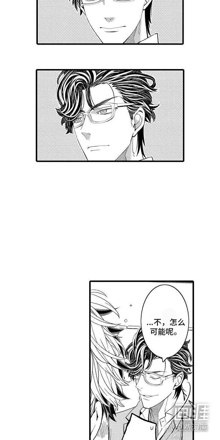 检测专员第4话图