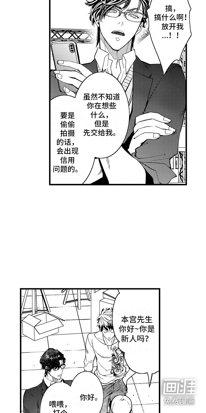 检测专员第6话图