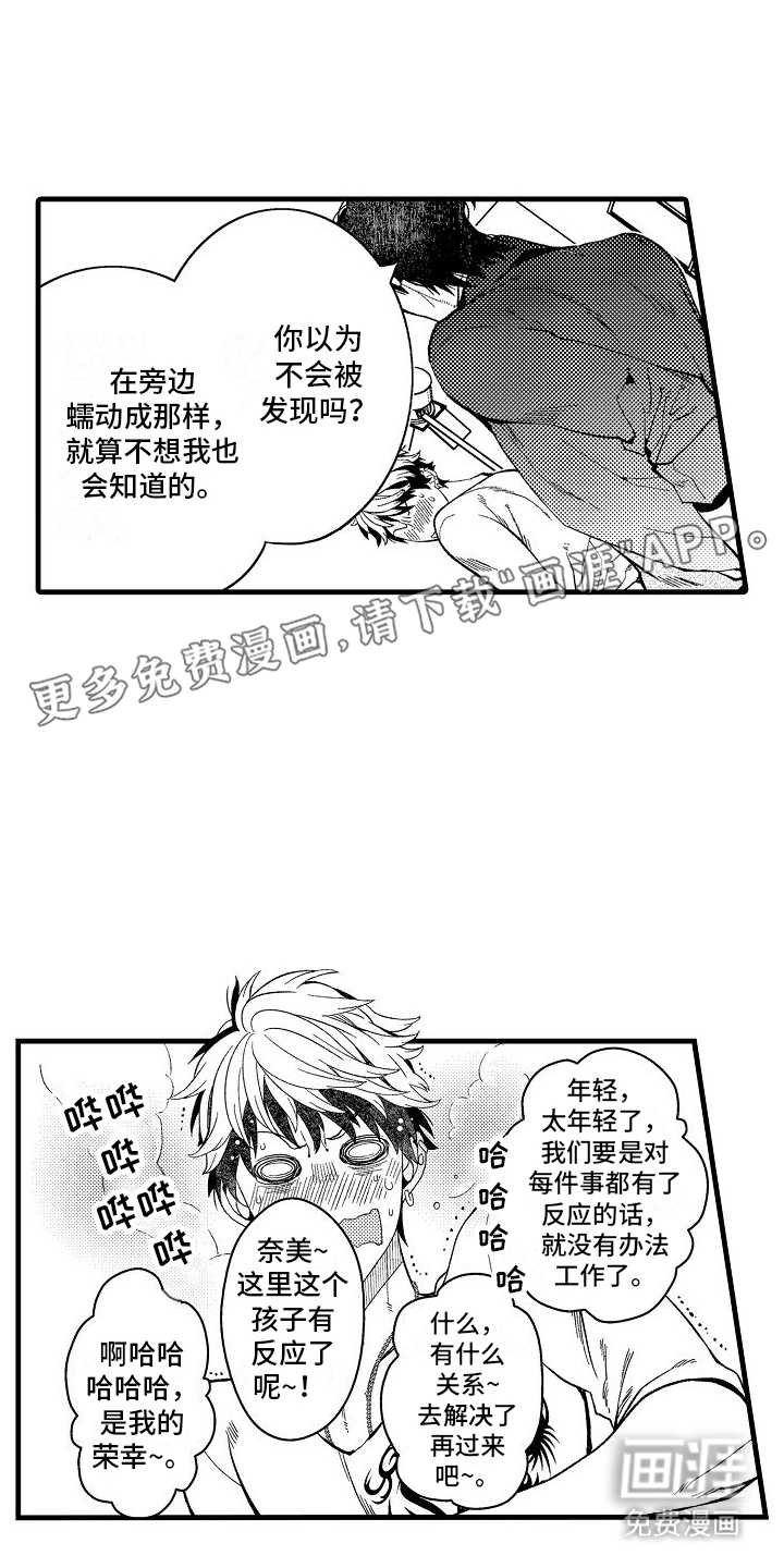 检测专员第7话图