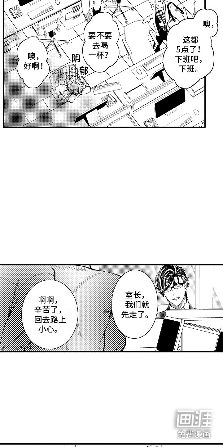 检测专员第8话图