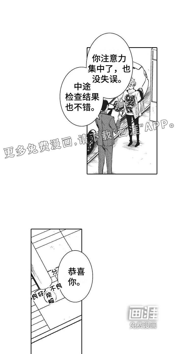 驾考情缘第10话图