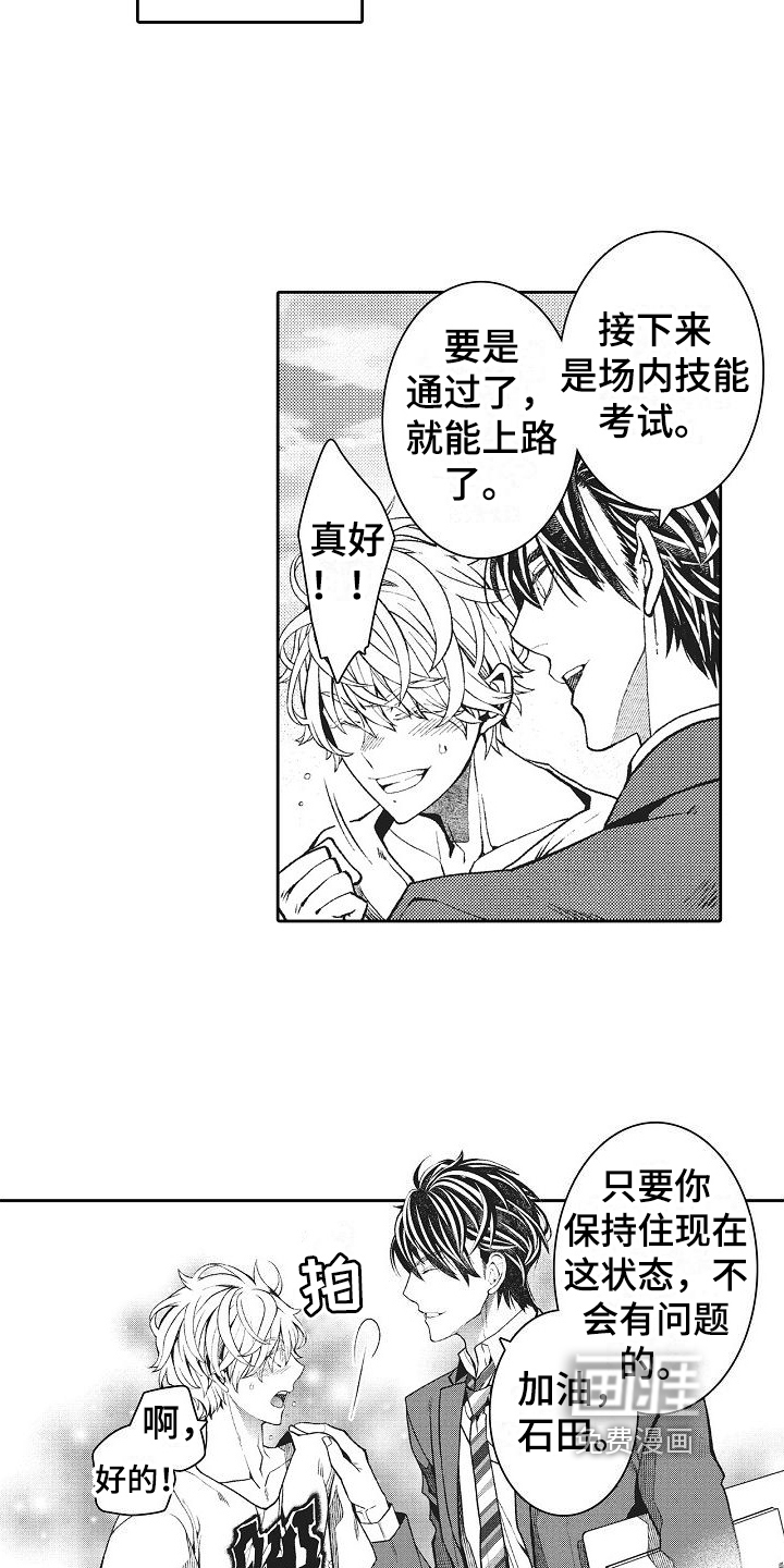 驾考情缘第10话图